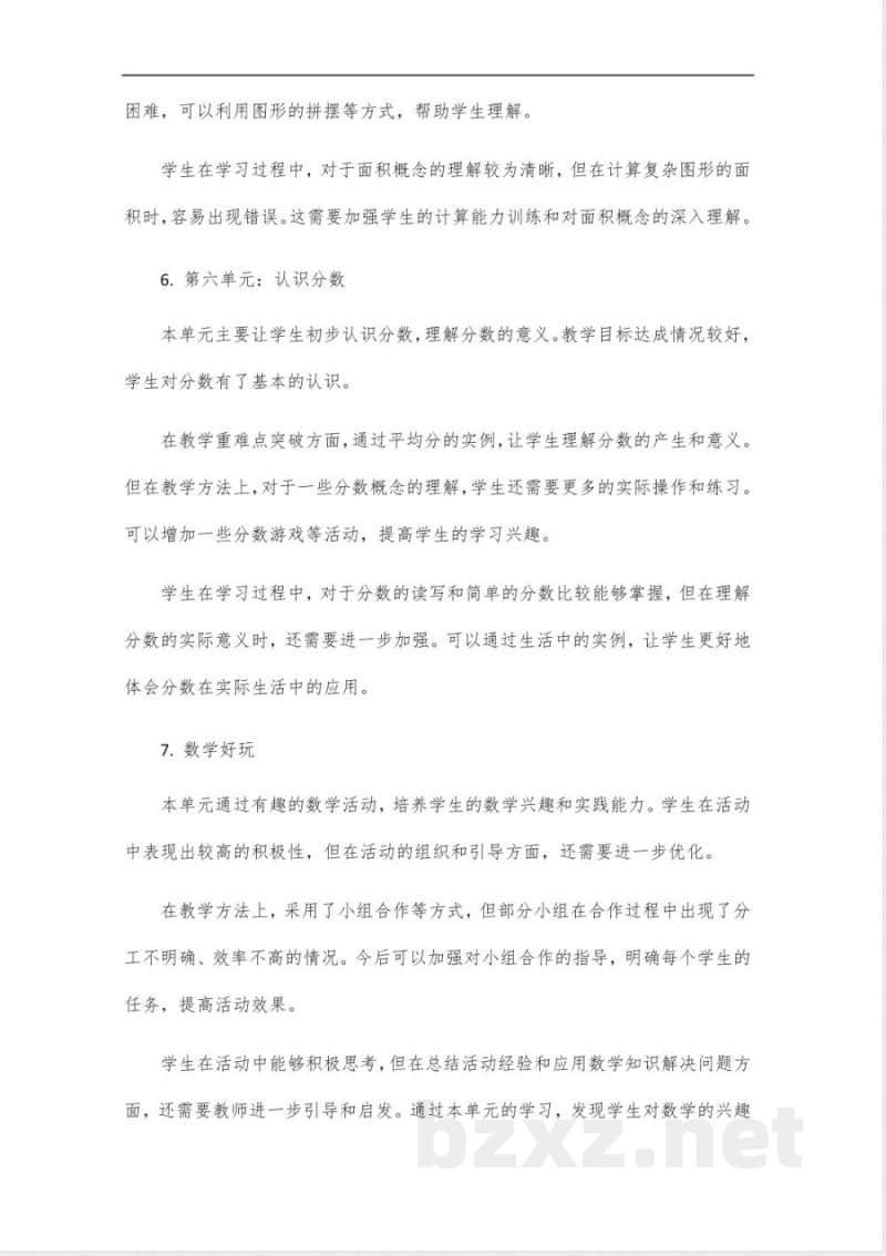 北师大版三年级数学下册全册教学反思 北师大版三年级数学下册全册教学反思