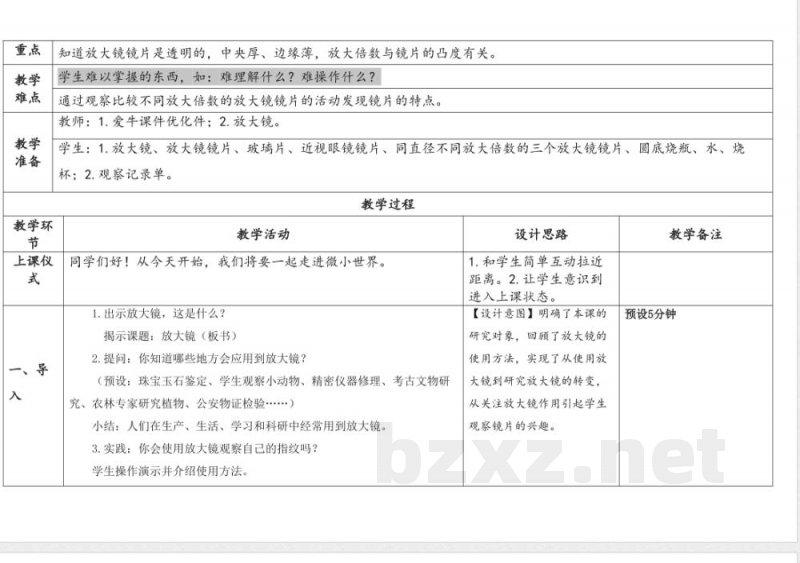 第1单元《微小世界》》单元教学设计 教科版科学六年级上册 第1单元《微小世界》》单元教学设计 教科版科学六年级上册