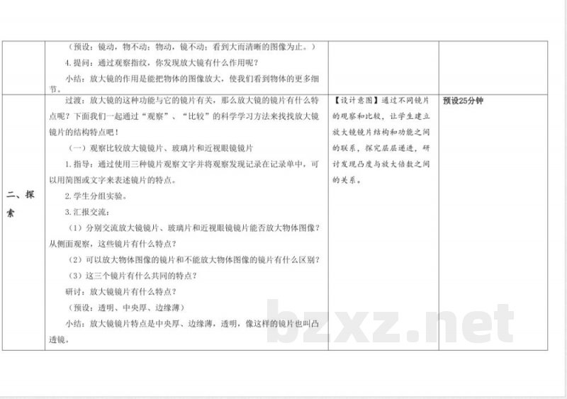 第1单元《微小世界》》单元教学设计 教科版科学六年级上册 第1单元《微小世界》》单元教学设计 教科版科学六年级上册