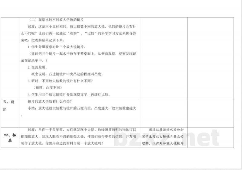 第1单元《微小世界》》单元教学设计 教科版科学六年级上册 第1单元《微小世界》》单元教学设计 教科版科学六年级上册