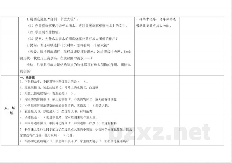第1单元《微小世界》》单元教学设计 教科版科学六年级上册 第1单元《微小世界》》单元教学设计 教科版科学六年级上册