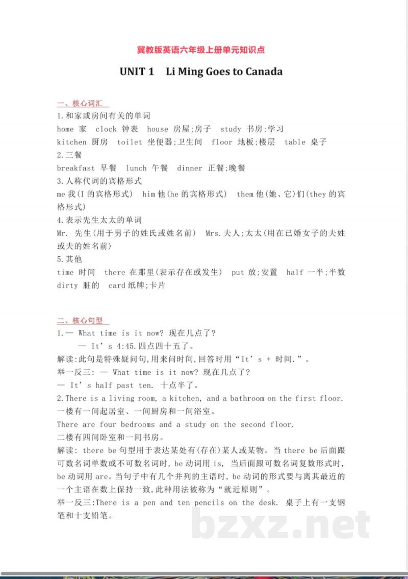 冀教版英语六年级上册Unit1单元知识点 冀教版英语六年级上册Unit1单元知识点