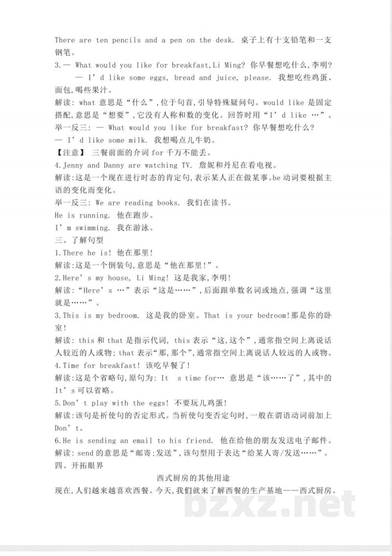 冀教版英语六年级上册Unit1单元知识点 冀教版英语六年级上册Unit1单元知识点