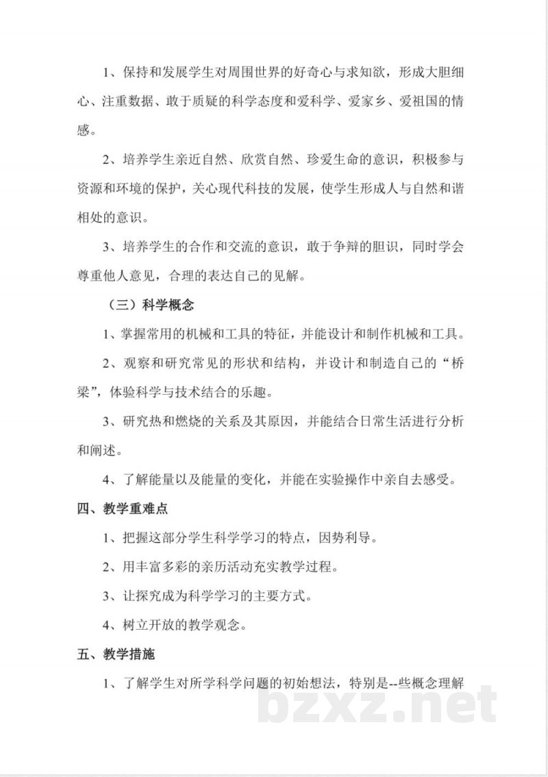 教科版六年级上册科学教学计划 教科版六年级上册科学教学计划