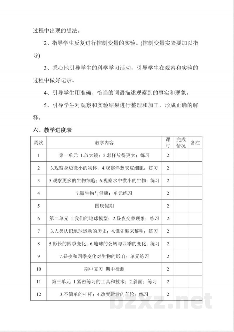 教科版六年级上册科学教学计划 教科版六年级上册科学教学计划