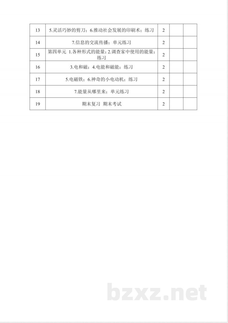 教科版六年级上册科学教学计划 教科版六年级上册科学教学计划