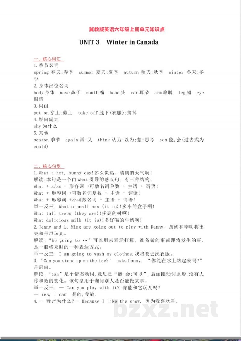 冀教版英语六年级上册Unit3单元知识点 冀教版英语六年级上册Unit3单元知识点
