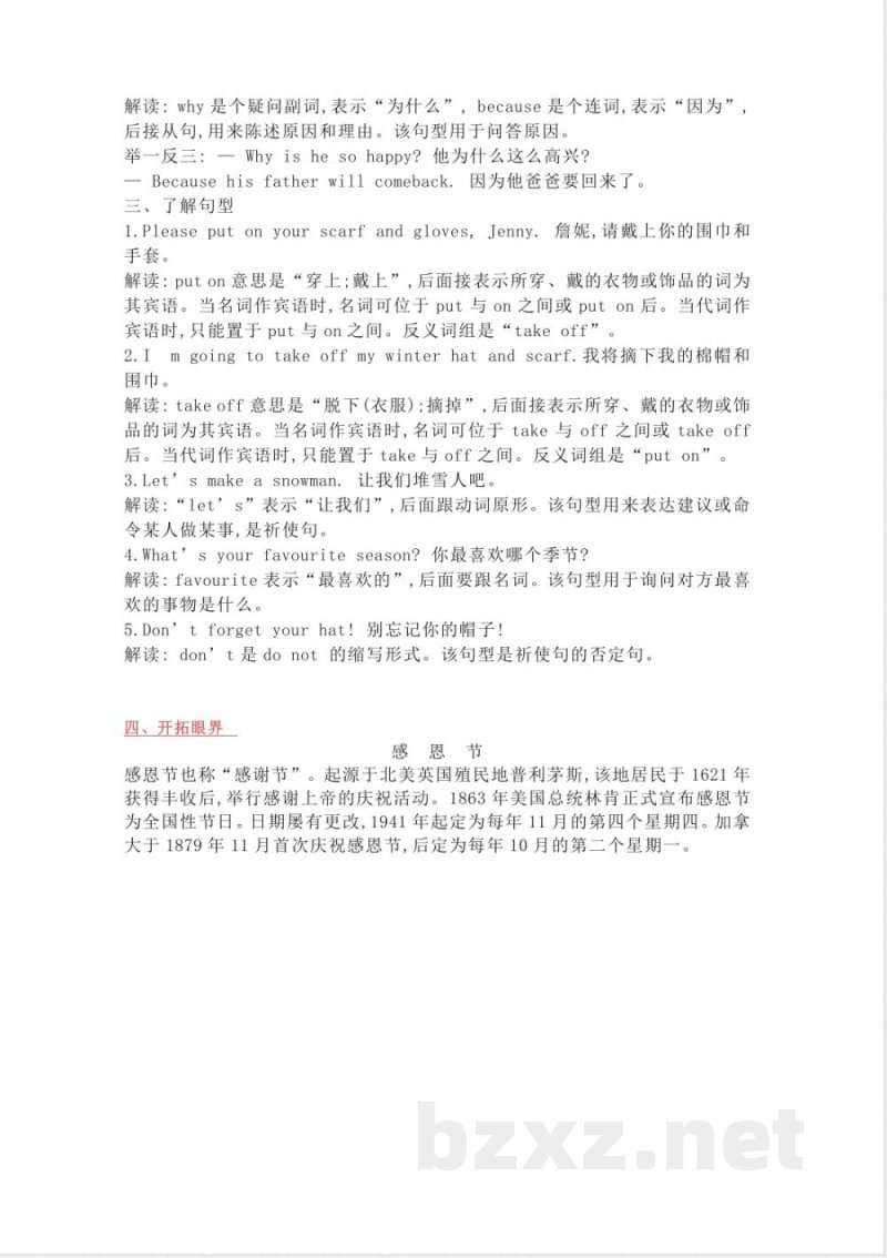 冀教版英语六年级上册Unit3单元知识点 冀教版英语六年级上册Unit3单元知识点