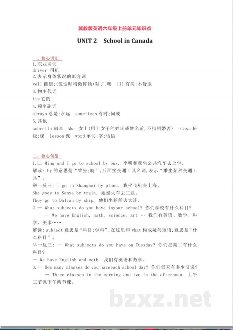 冀教版英语六年级上册Unit2单元知识点(1) 冀教版英语六年级上册Unit2单元知识点(1)