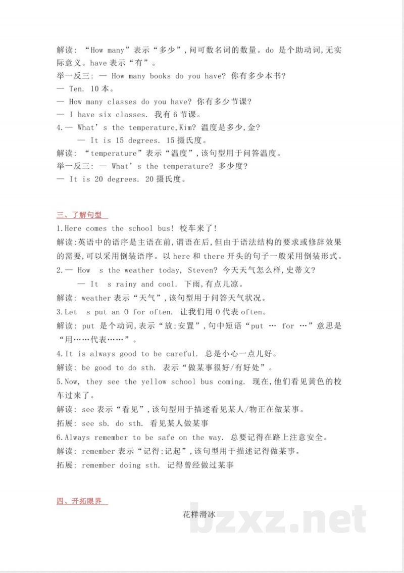 冀教版英语六年级上册Unit2单元知识点(1) 冀教版英语六年级上册Unit2单元知识点(1)