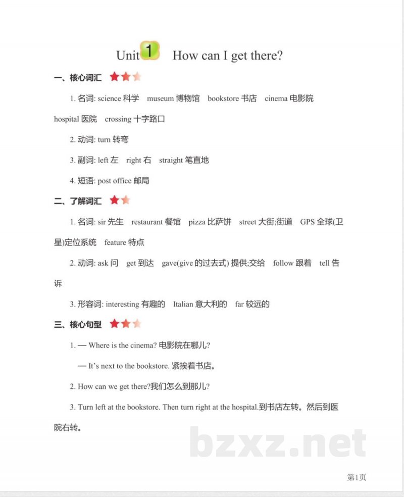 【25年】六年级上册英语人教PEP版单元知识要点(1) 【25年】六年级上册英语人教PEP版单元知识要点(1)