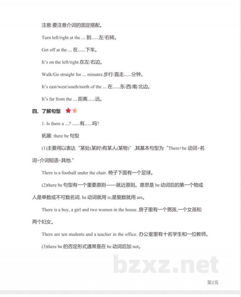 【25年】六年级上册英语人教PEP版单元知识要点(1) 【25年】六年级上册英语人教PEP版单元知识要点(1)