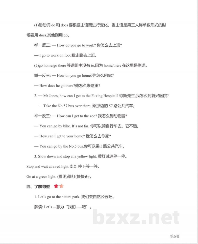 【25年】六年级上册英语人教PEP版单元知识要点(1) 【25年】六年级上册英语人教PEP版单元知识要点(1)