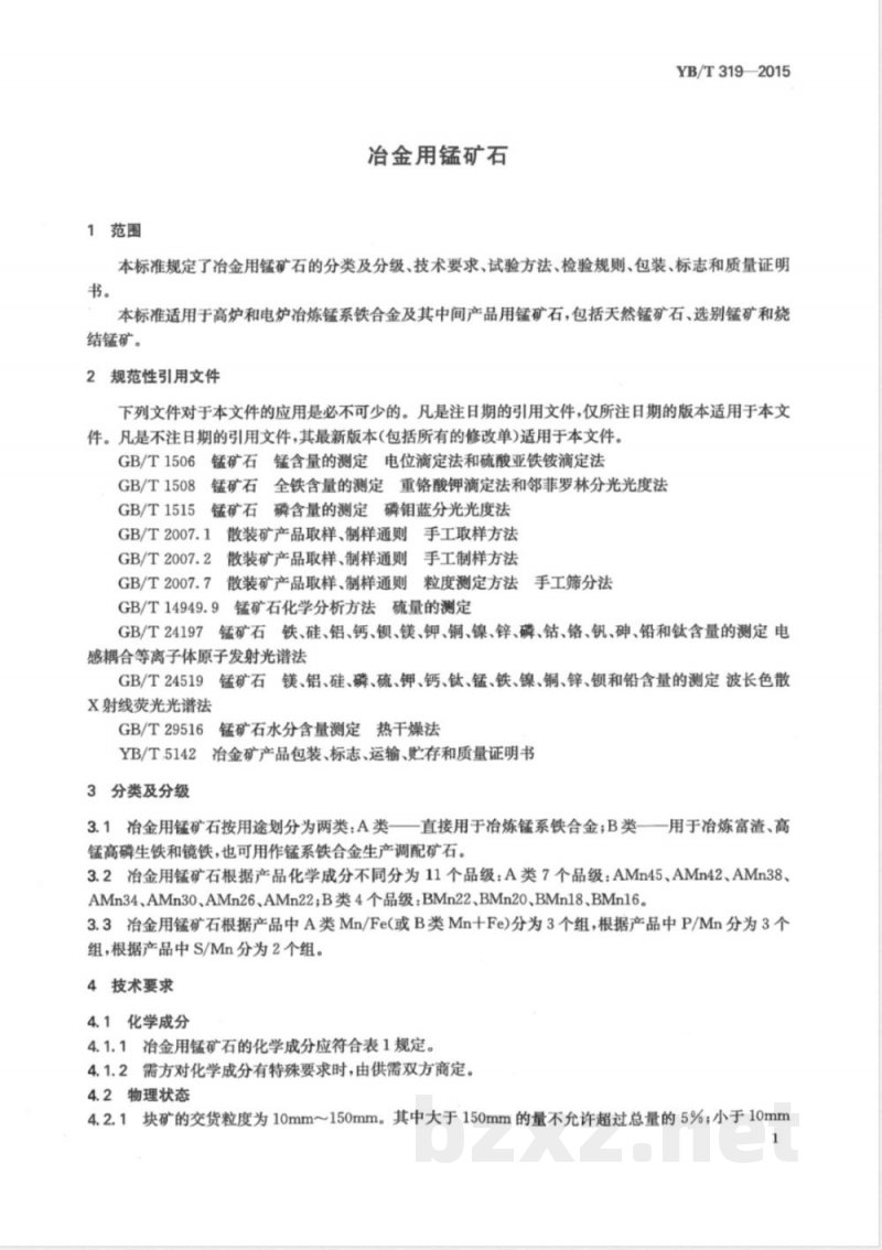 YB/T 319-2015冶金用锰矿石 YB/T 319-2015冶金用锰矿石