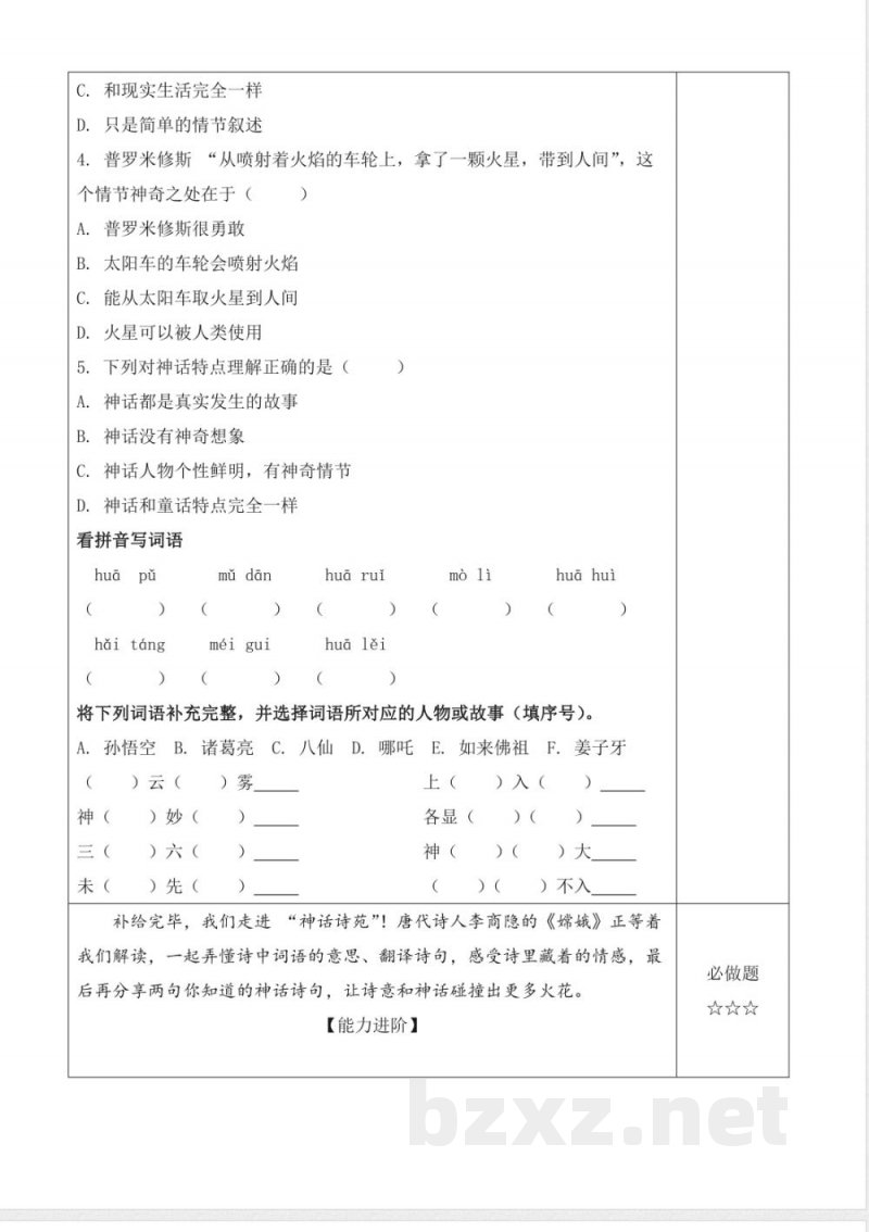 第四单元 语文园地（分层作业）语文统编版四年级上册