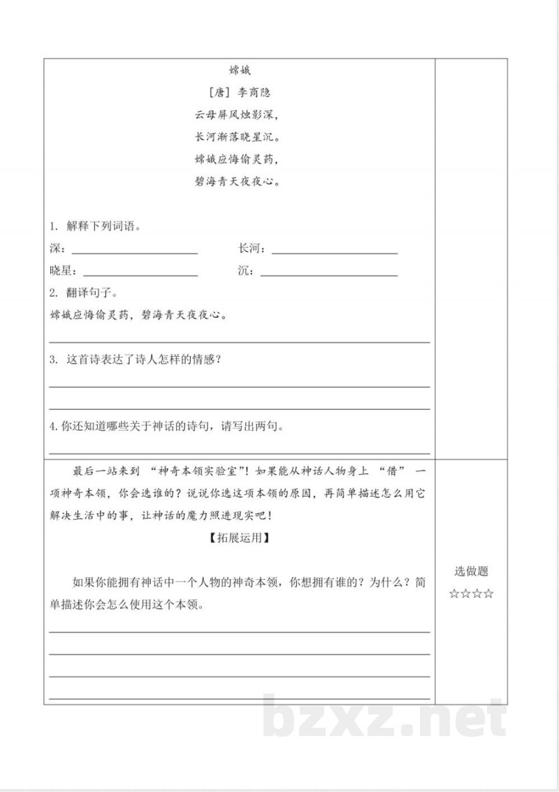 第四单元 语文园地（分层作业）语文统编版四年级上册