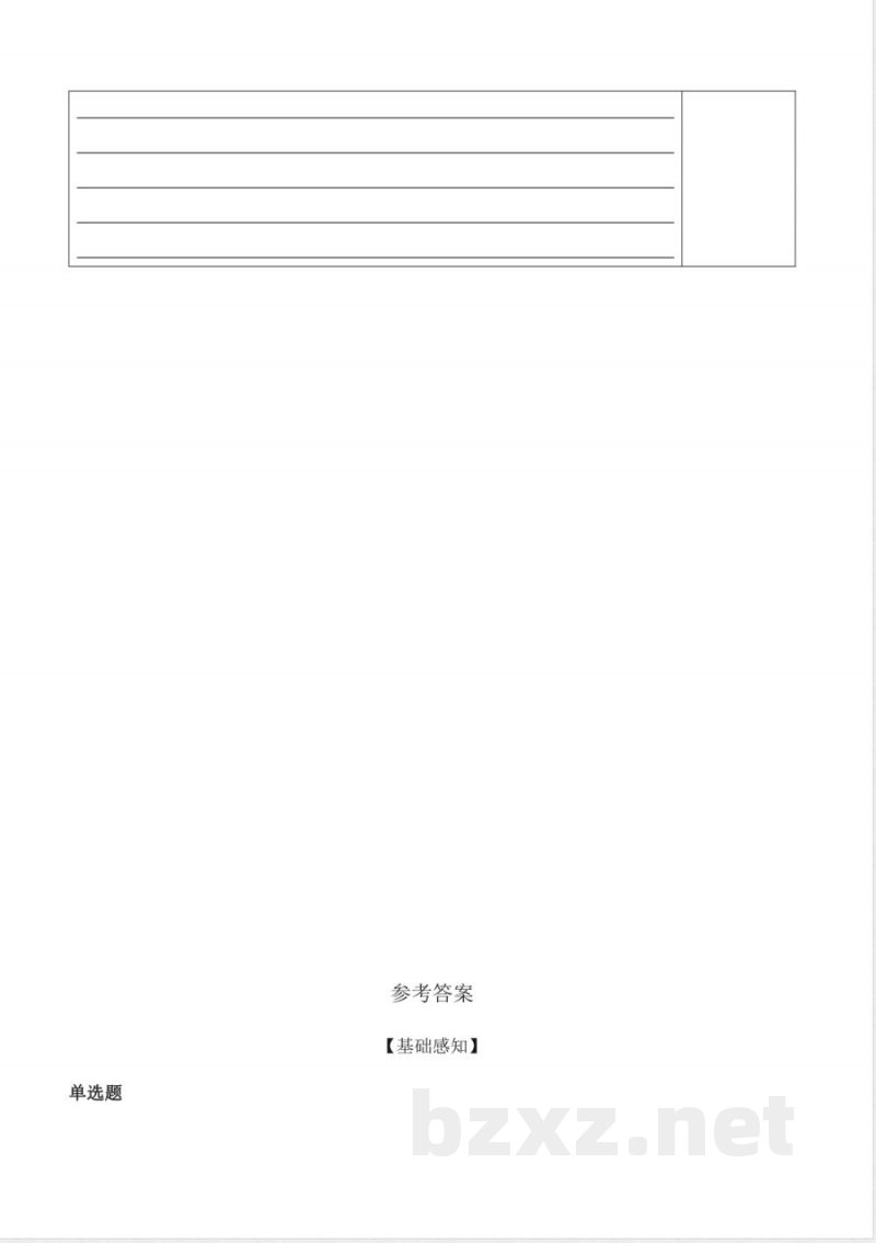 第四单元 语文园地（分层作业）语文统编版四年级上册