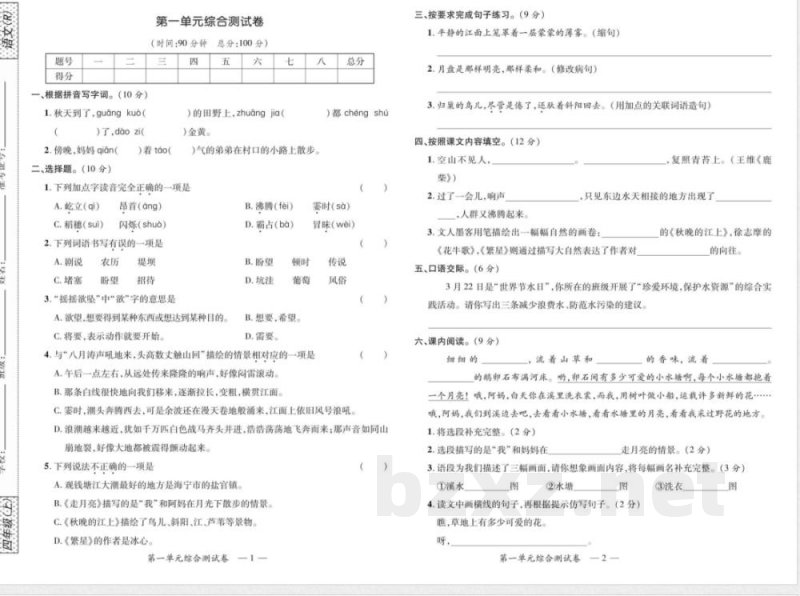 统编版语文四年级上册高效课堂达标检测卷
