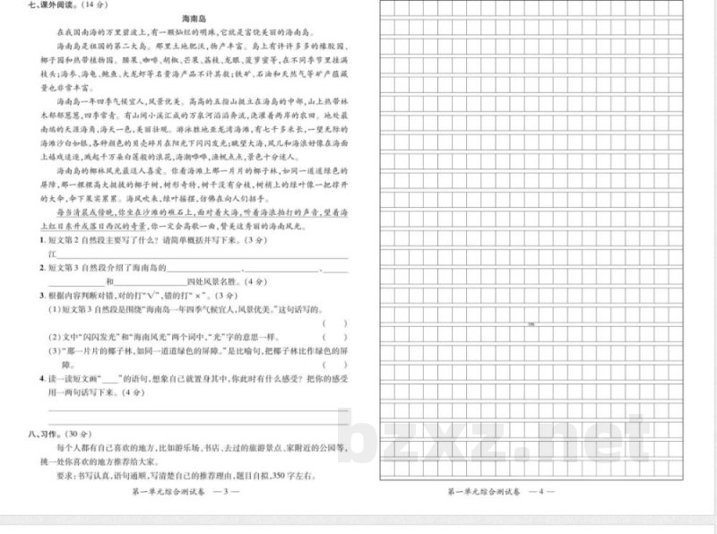 统编版语文四年级上册高效课堂达标检测卷