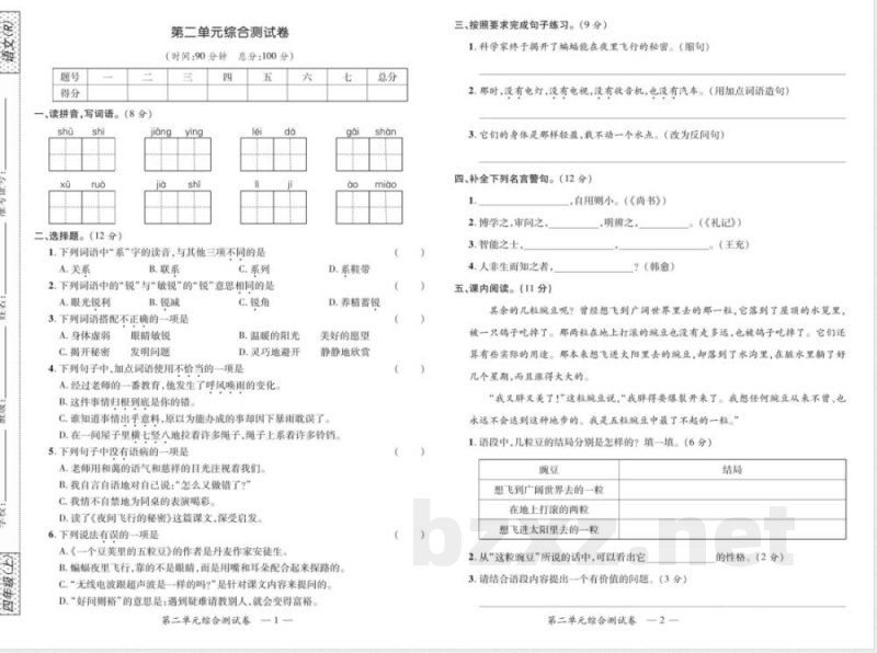 统编版语文四年级上册高效课堂达标检测卷