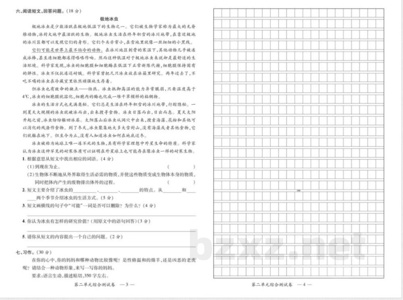 统编版语文四年级上册高效课堂达标检测卷