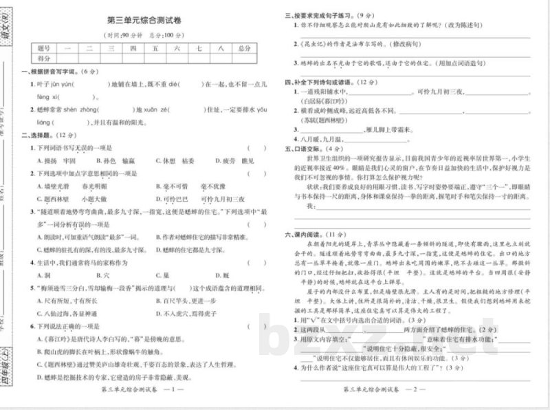 统编版语文四年级上册高效课堂达标检测卷