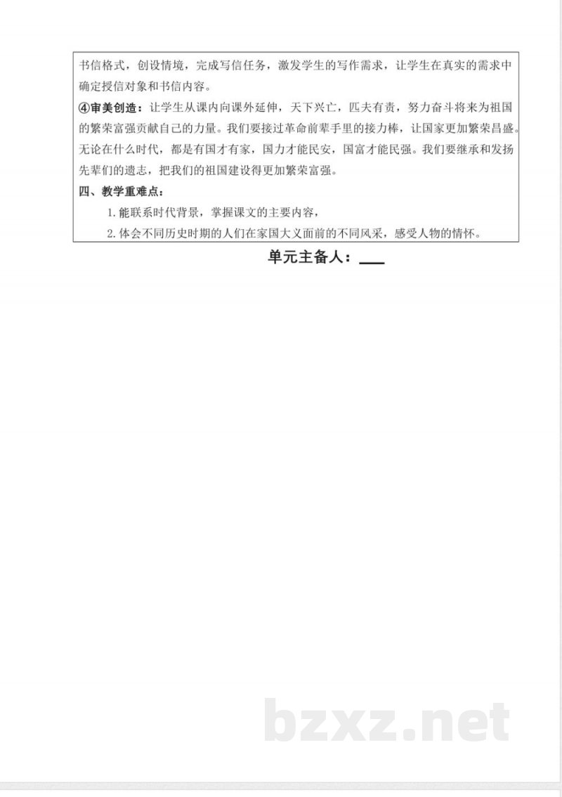 统编版四年级语文上册教学设计：第七单元