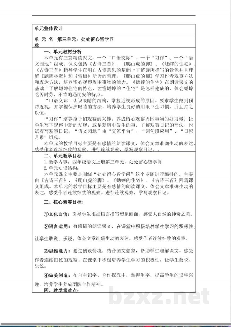 统编版四年级语文上册教学设计：第三单元