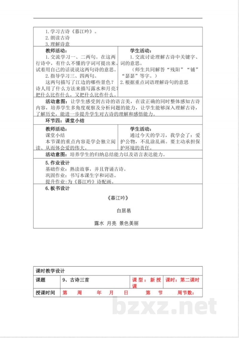 统编版四年级语文上册教学设计：第三单元