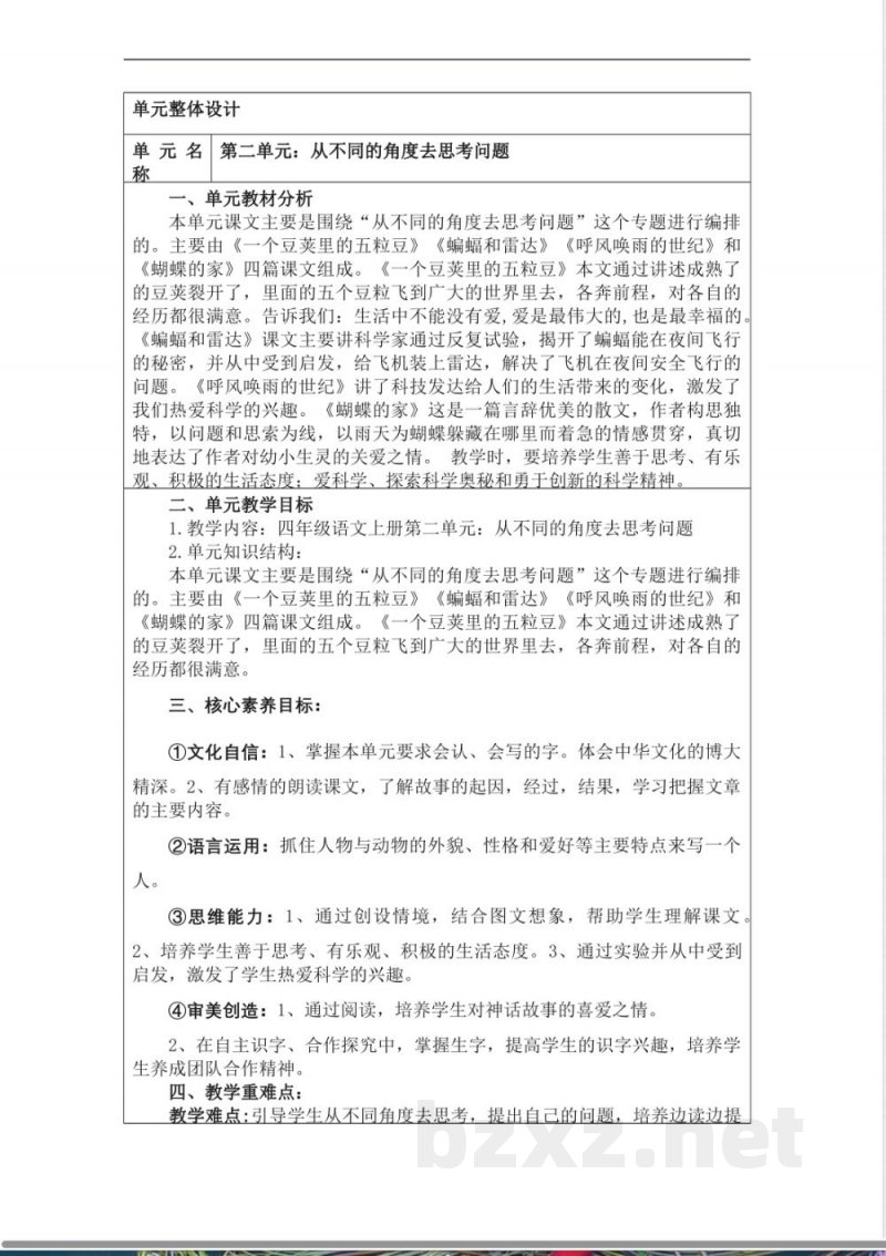 统编版四年级语文上册教学设计:第二单元 统编版四年级语文上册教学设计:第二单元