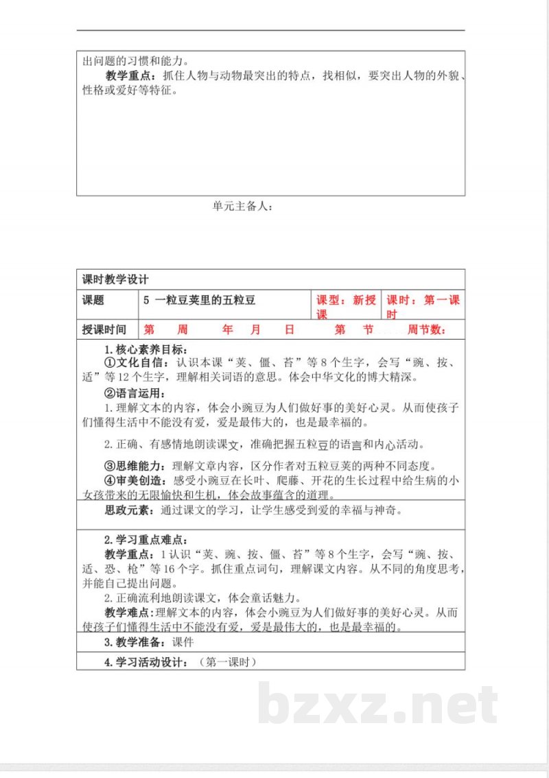 统编版四年级语文上册教学设计:第二单元 统编版四年级语文上册教学设计:第二单元