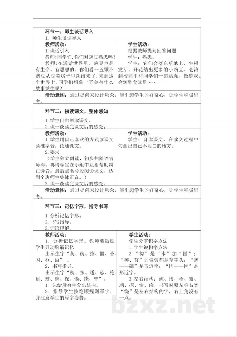统编版四年级语文上册教学设计:第二单元 统编版四年级语文上册教学设计:第二单元