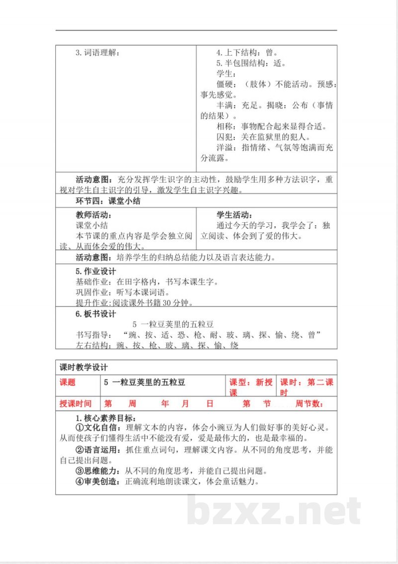 统编版四年级语文上册教学设计:第二单元 统编版四年级语文上册教学设计:第二单元