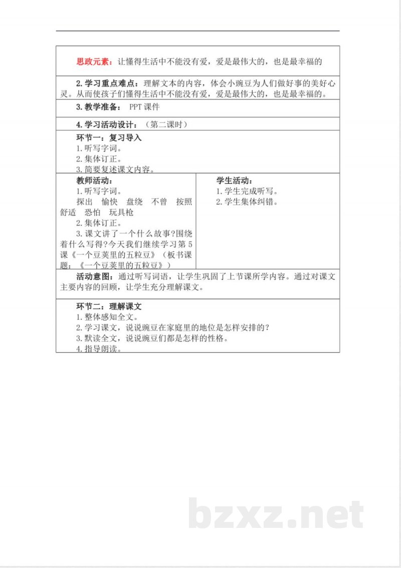 统编版四年级语文上册教学设计:第二单元 统编版四年级语文上册教学设计:第二单元