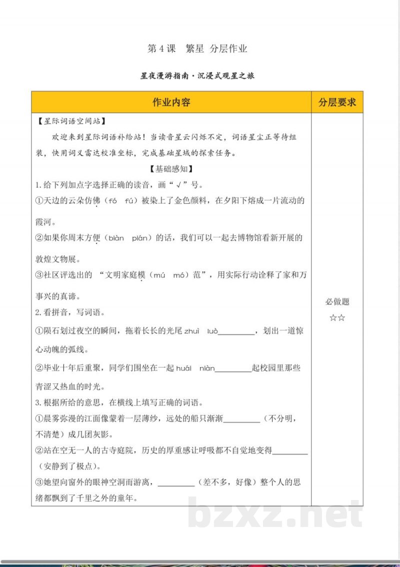 4.繁星(分层作业)语文统编版四年级上册 4.繁星(分层作业)语文统编版四年级上册