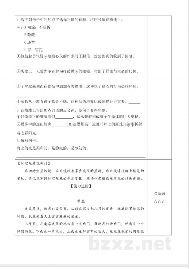 4.繁星(分层作业)语文统编版四年级上册 4.繁星(分层作业)语文统编版四年级上册