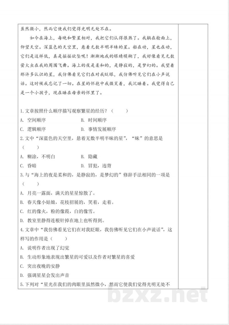 4.繁星(分层作业)语文统编版四年级上册 4.繁星(分层作业)语文统编版四年级上册