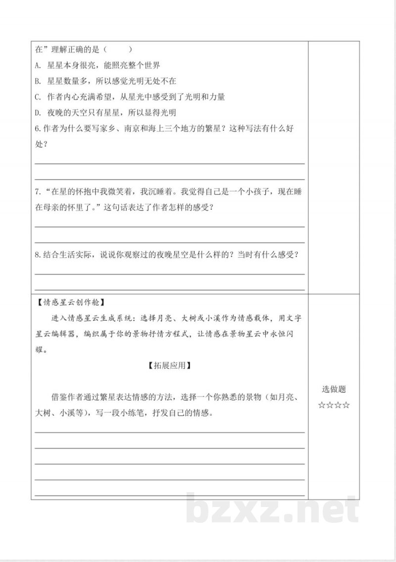 4.繁星(分层作业)语文统编版四年级上册 4.繁星(分层作业)语文统编版四年级上册