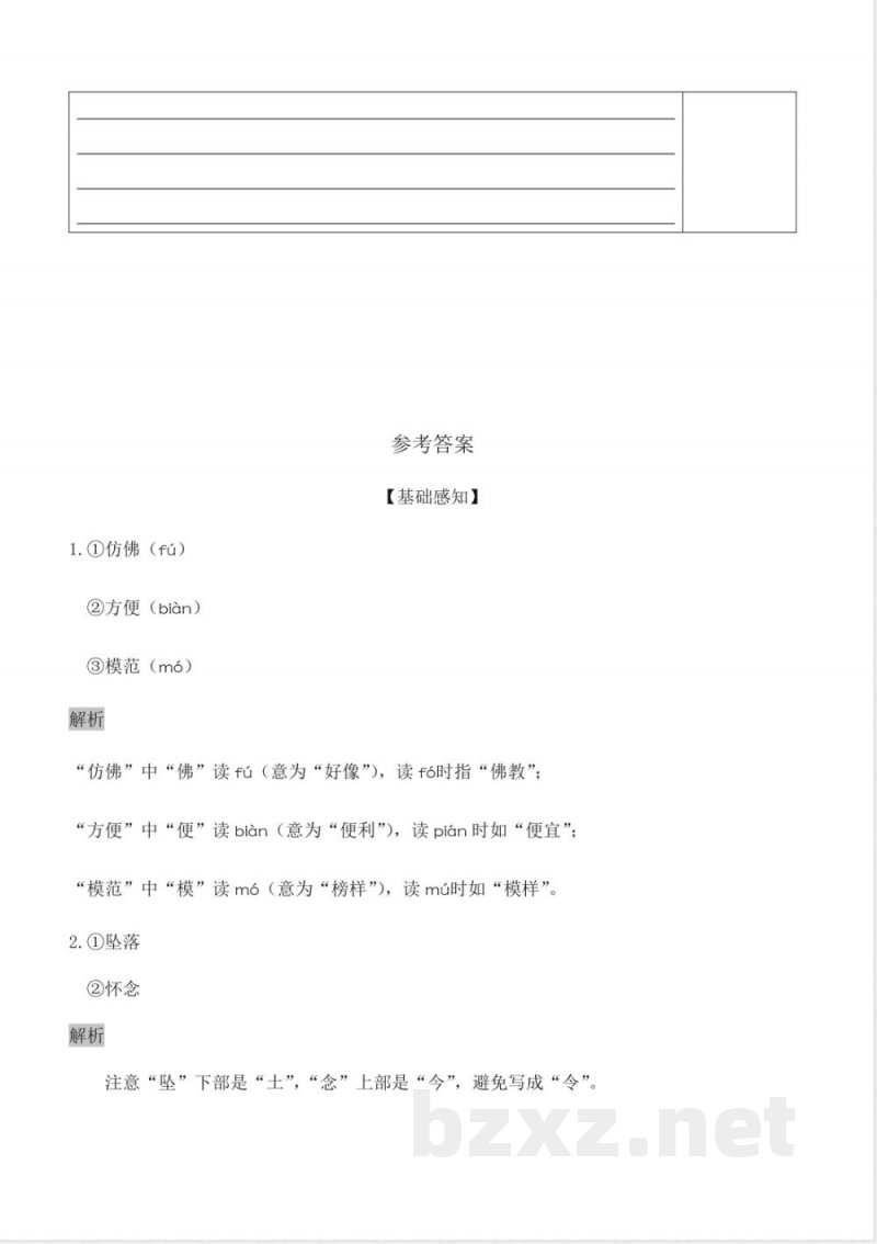4.繁星(分层作业)语文统编版四年级上册 4.繁星(分层作业)语文统编版四年级上册