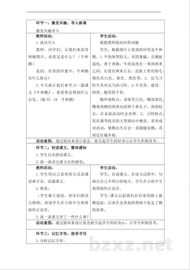 统编版四年级语文上册教学设计:第六单元 统编版四年级语文上册教学设计:第六单元