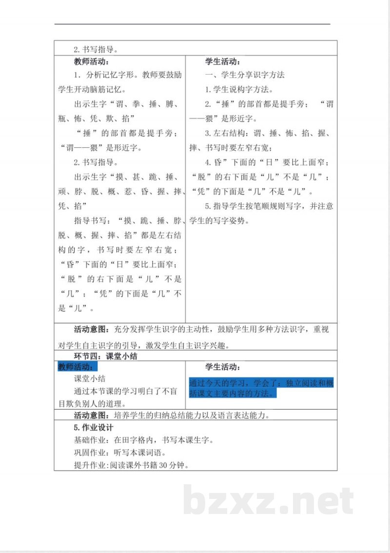 统编版四年级语文上册教学设计:第六单元 统编版四年级语文上册教学设计:第六单元