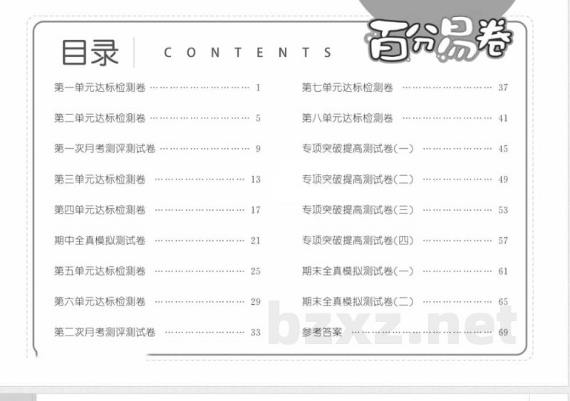 统编版语文四年级上册《百分易卷》 统编版语文四年级上册《百分易卷》