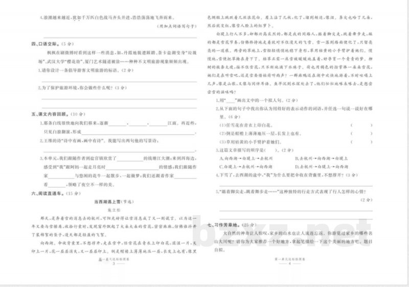 统编版语文四年级上册《百分易卷》 统编版语文四年级上册《百分易卷》