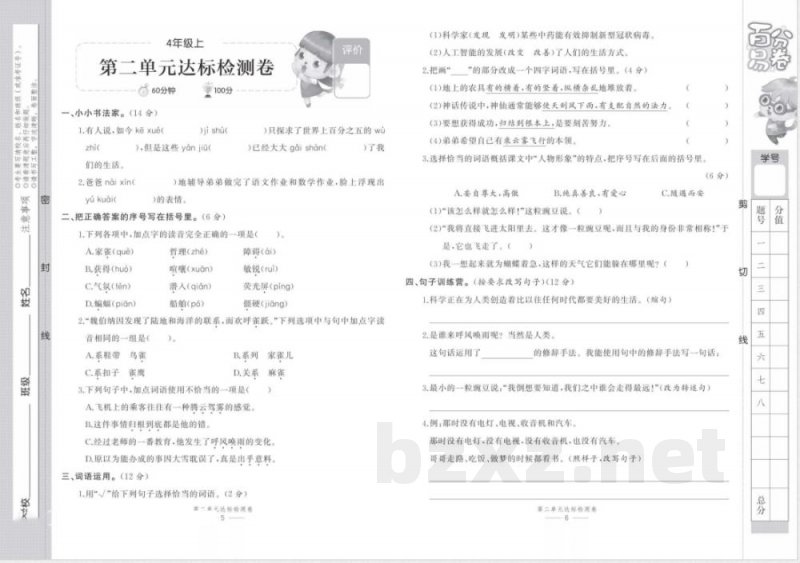 统编版语文四年级上册《百分易卷》 统编版语文四年级上册《百分易卷》