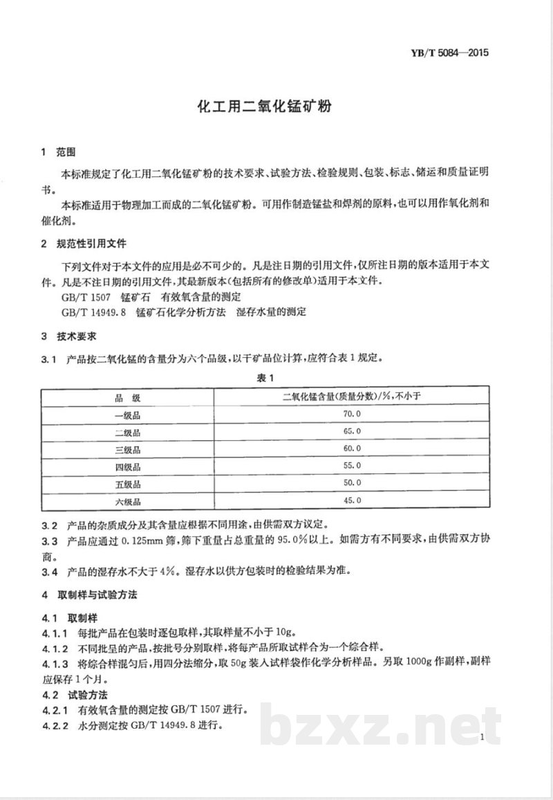 YB/T 5084-2015化工用二氧化锰矿粉 YB/T 5084-2015化工用二氧化锰矿粉