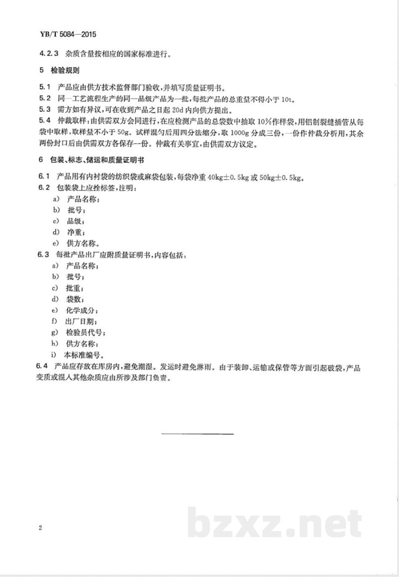 YB/T 5084-2015化工用二氧化锰矿粉 YB/T 5084-2015化工用二氧化锰矿粉