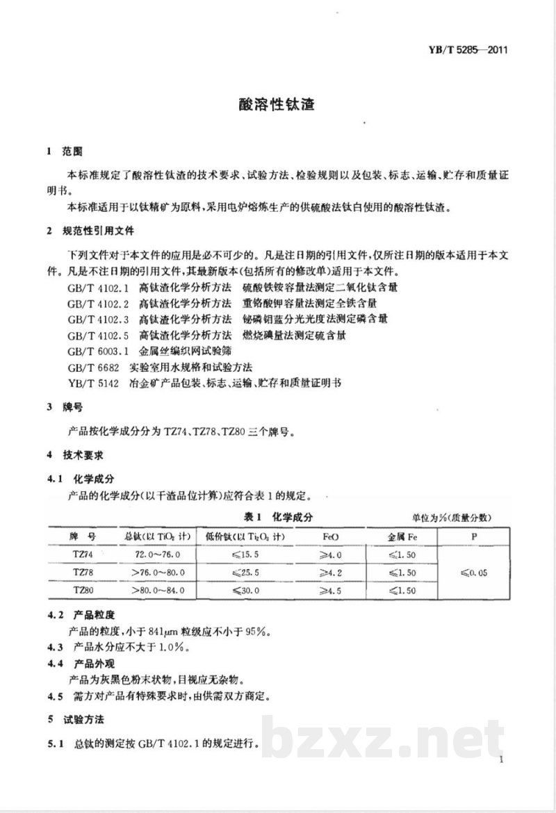 YB/T 5285-2011酸溶性钛渣 YB/T 5285-2011酸溶性钛渣