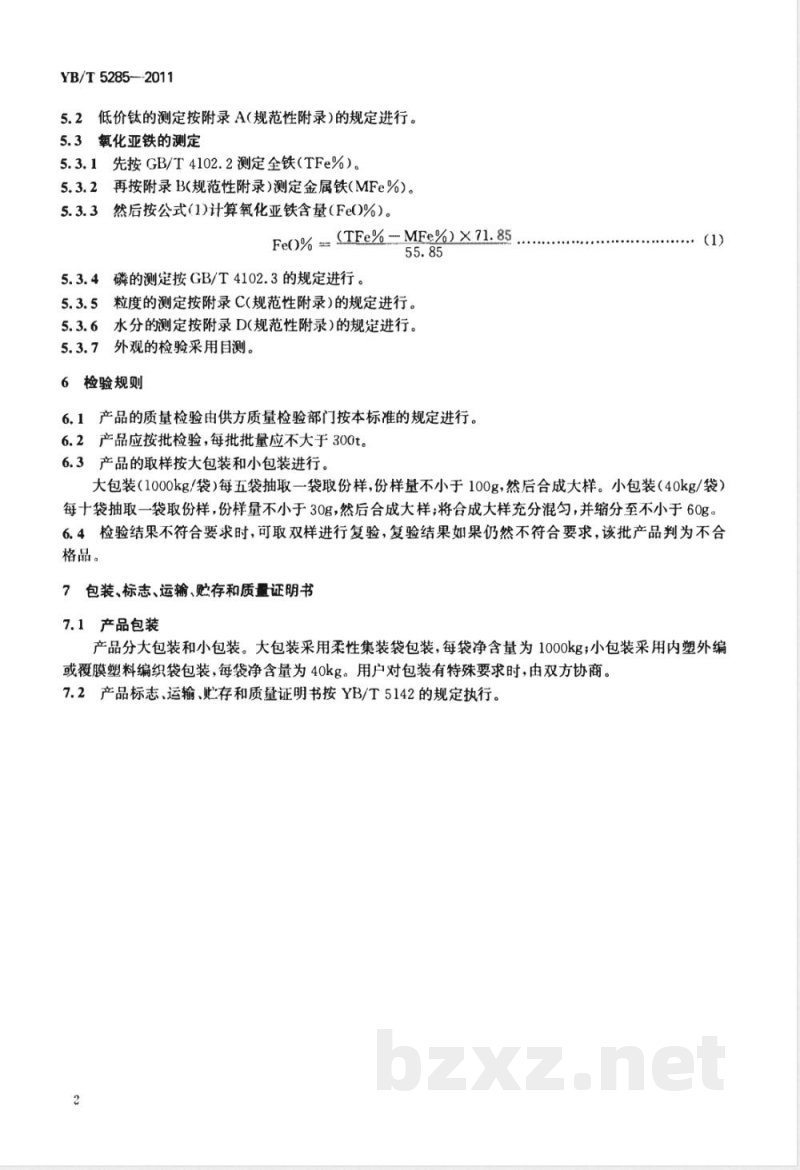 YB/T 5285-2011酸溶性钛渣 YB/T 5285-2011酸溶性钛渣