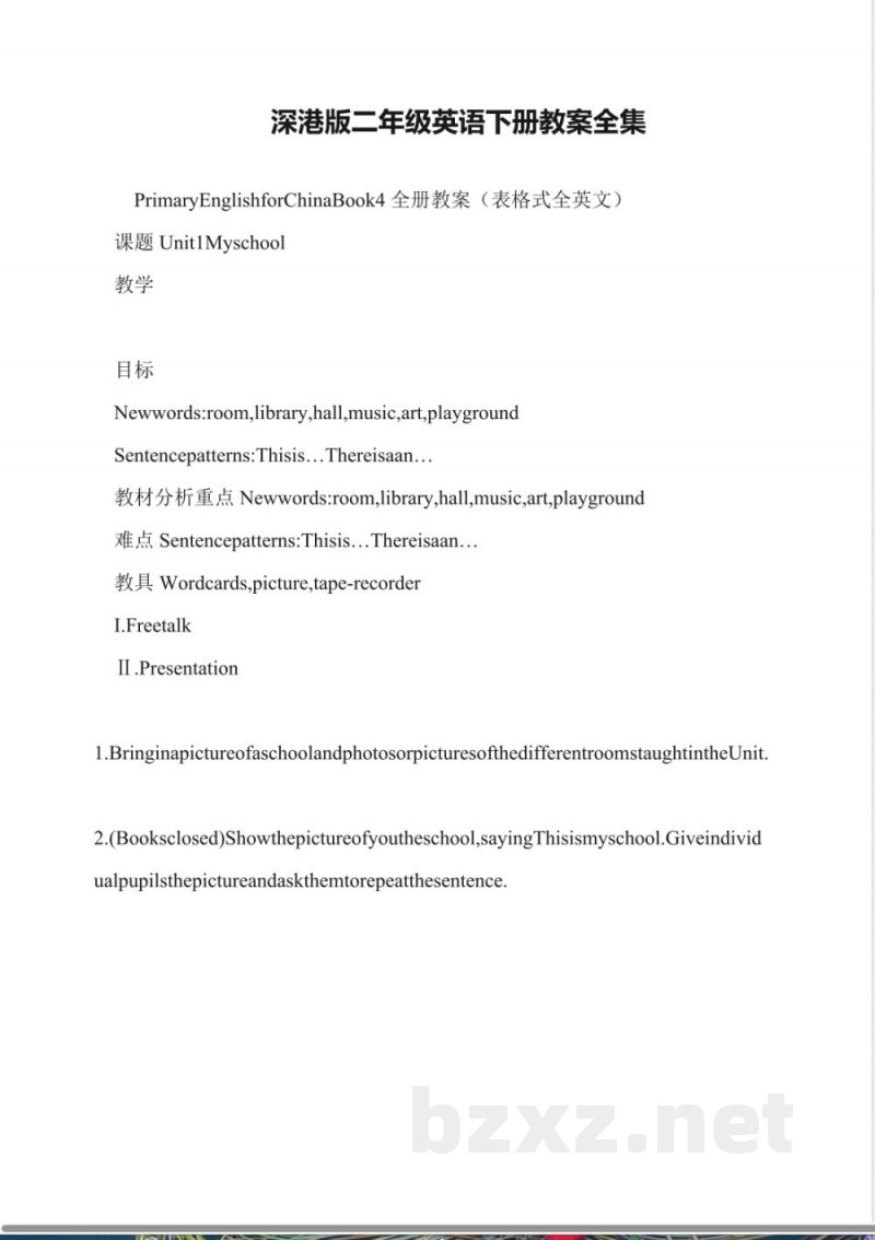 深港版二年级英语下册教案全集 深港版二年级英语下册教案全集