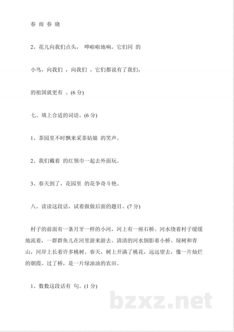 苏教版二年级小学下册语文第二单元试卷 苏教版二年级小学下册语文第二单元试卷
